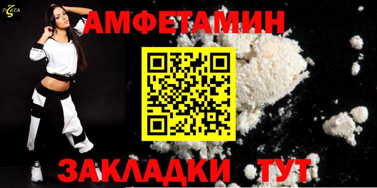 Амфетамин Розовый  Вход с VPN  Иваново 