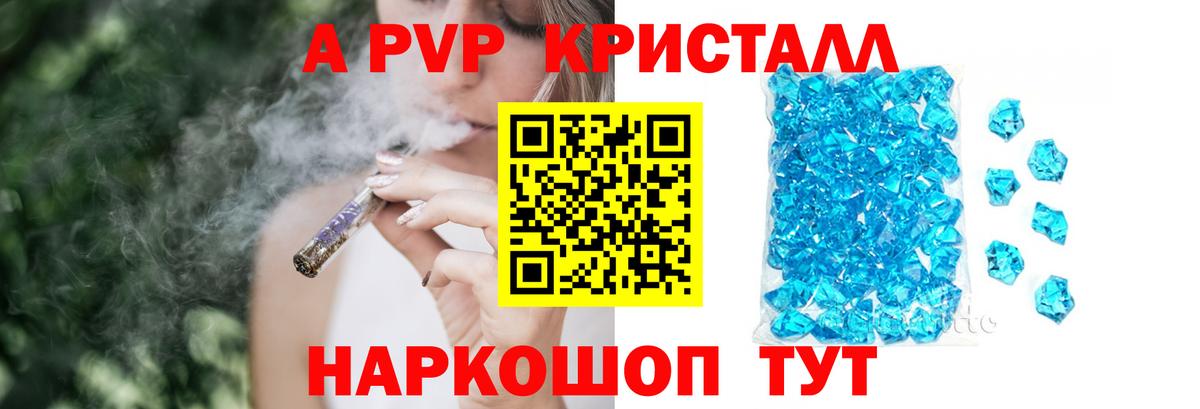 Иваново  А ПВП СК КРИС  A-PVP  Вход с VPN  A PVP VHQ  Alpha PVP Crystall 
