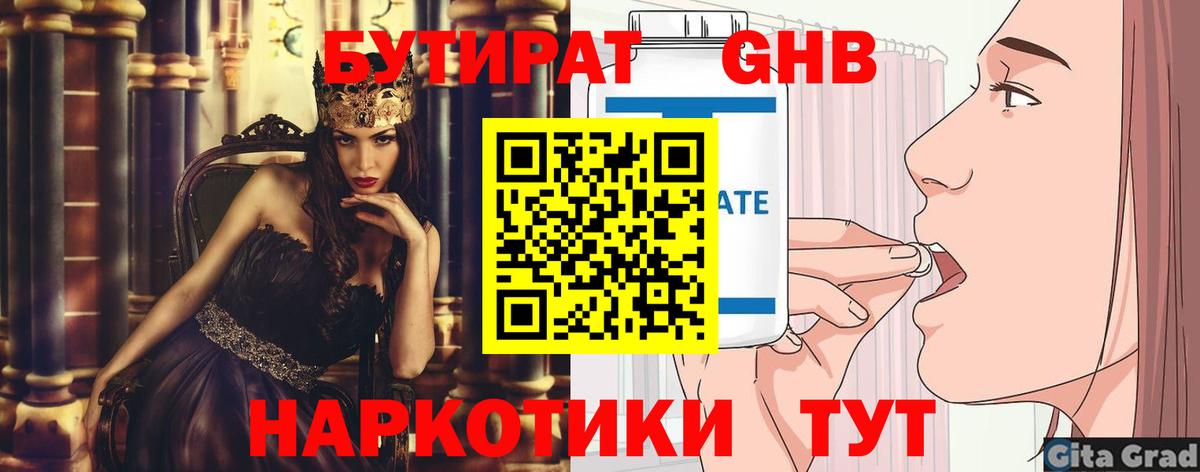 Бутират буратино  Вход с VPN  Бутират  Иваново 