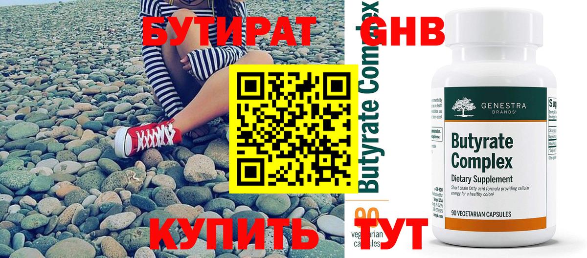 БУТИРАТ GHB  БУТИРАТ  Иваново 
