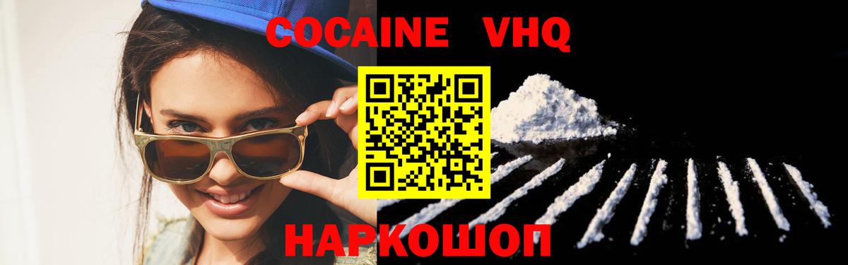 COCAIN Перу  Вход с VPN  Иваново  КОКАИН 99% 