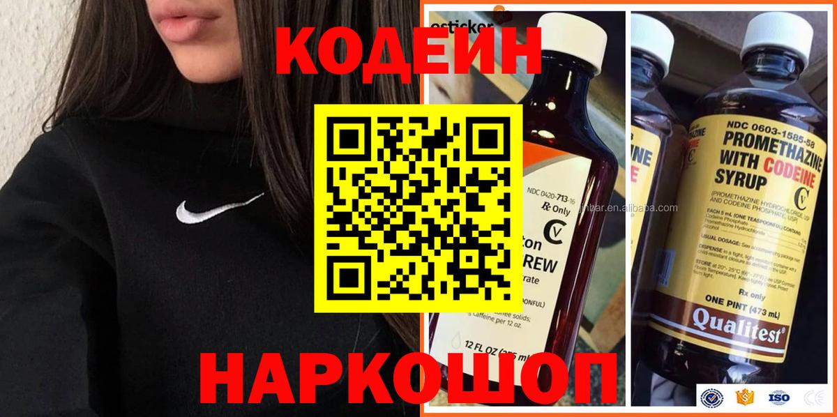 Кодеин Purple Drank Иваново