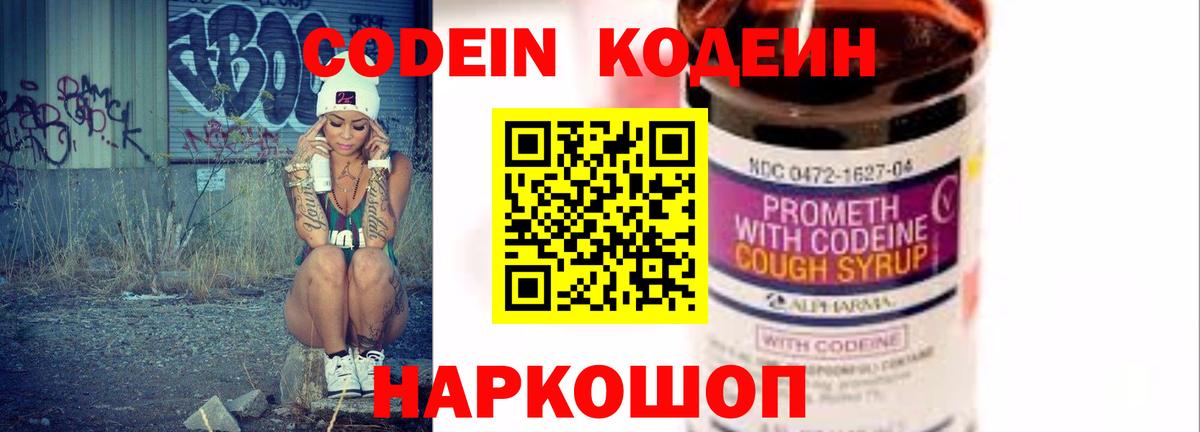 Codein напиток Lean (лин)  Вход с VPN  Codein напиток Lean (лин)  Иваново 