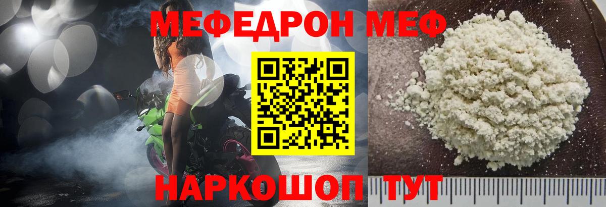 Меф мяу мяу кристаллы Иваново