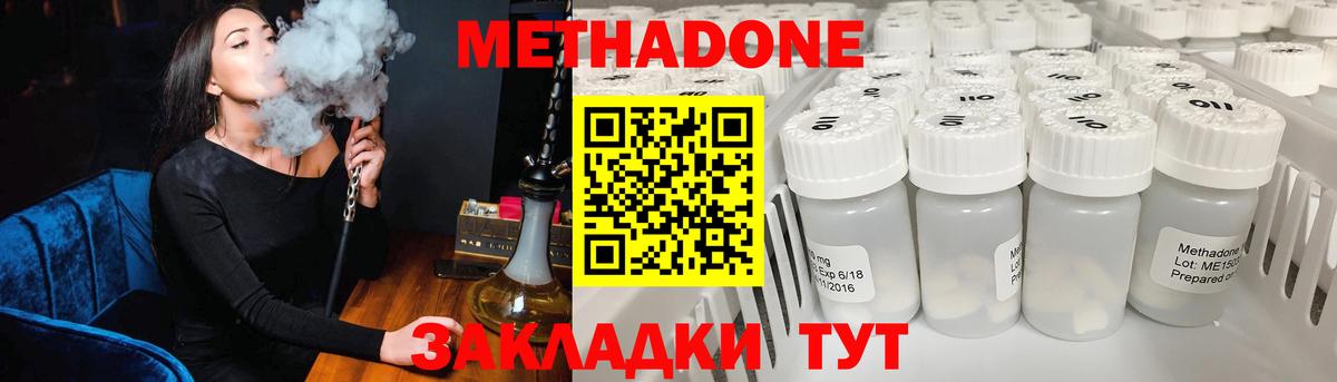 МЕТАДОН methadone Иваново