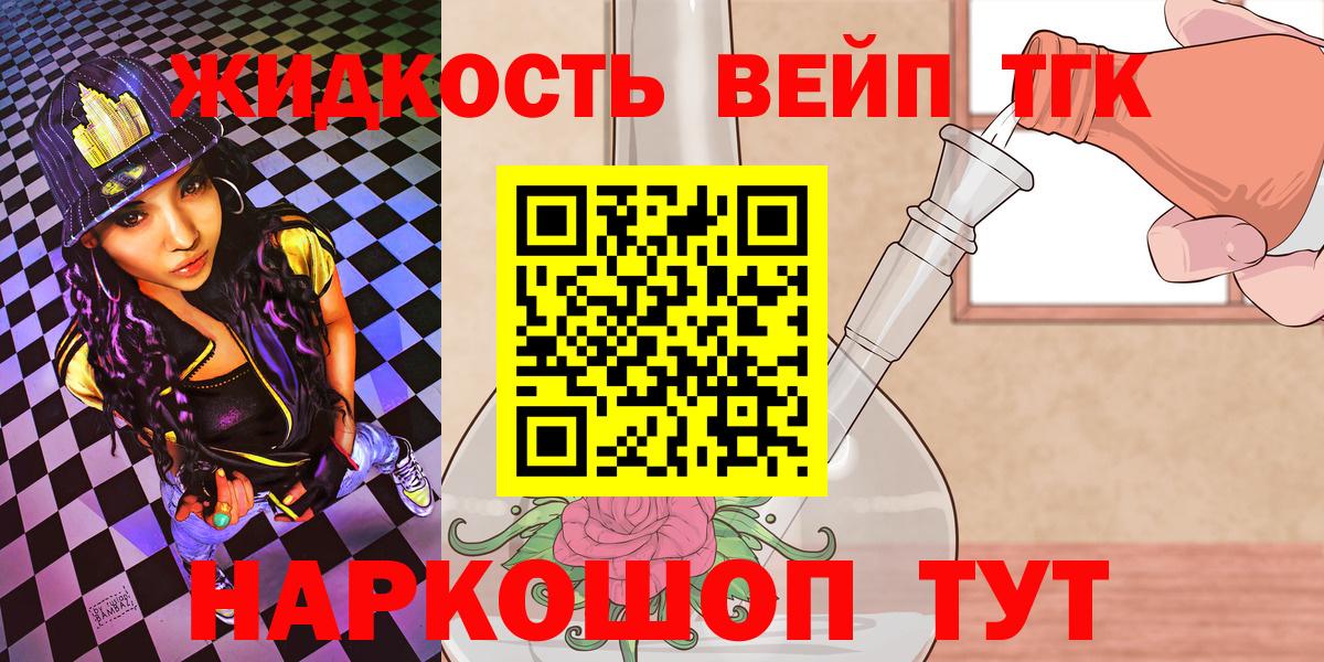 Дистиллят ТГК жижа  Вход с VPN  ТГК THC oil  Иваново 
